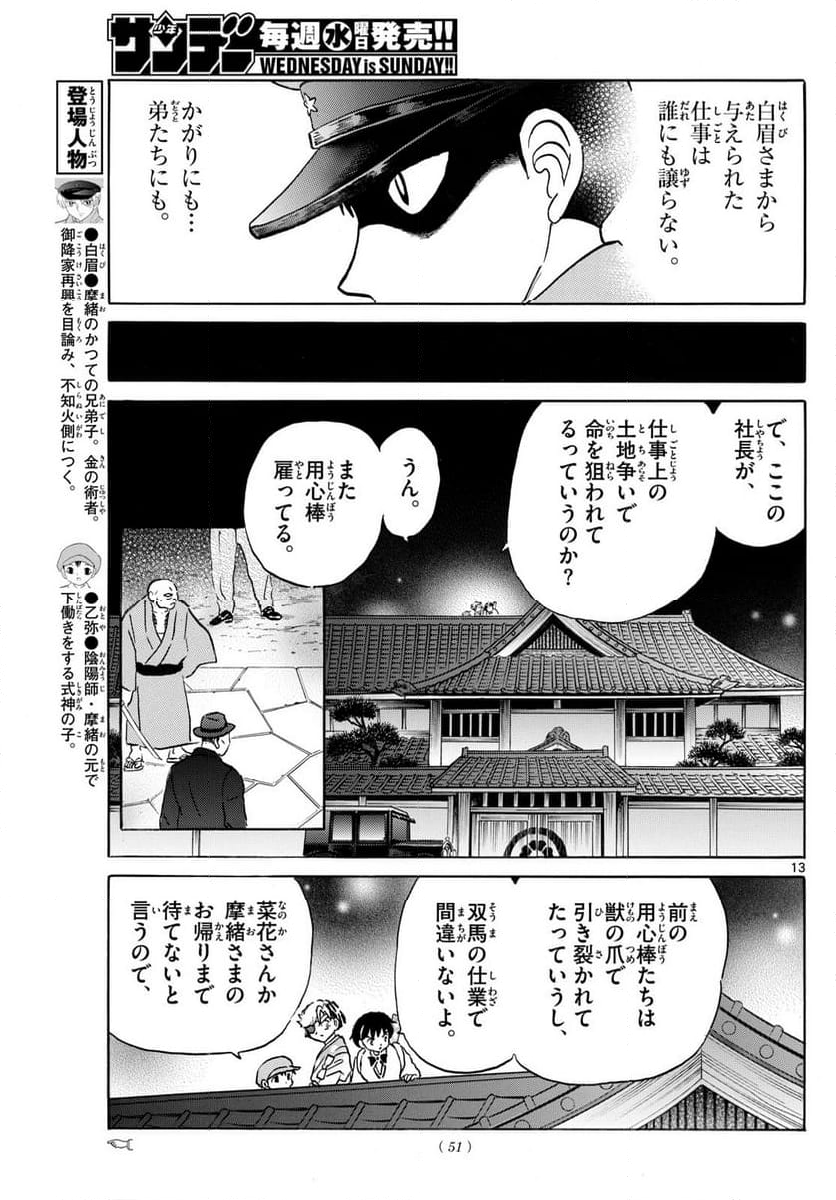 MAO 漫画 - 第246話 - Page 13