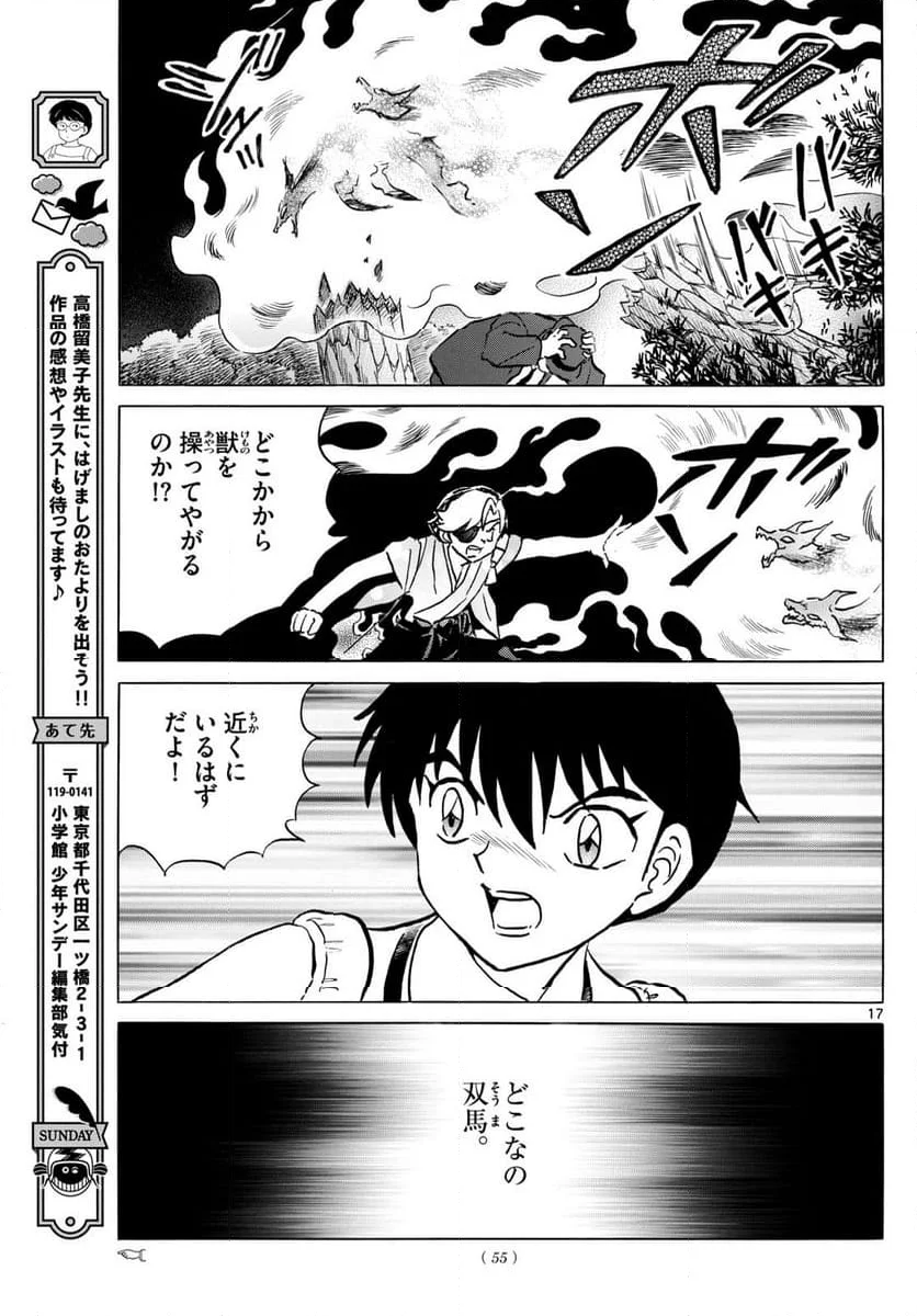 MAO 漫画 - 第246話 - Page 17