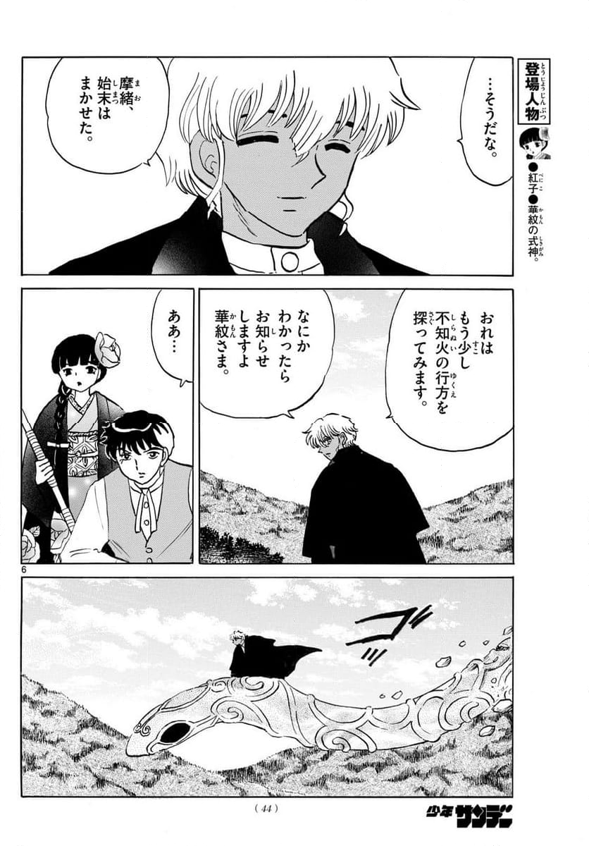 MAO 漫画 - 第246話 - Page 6