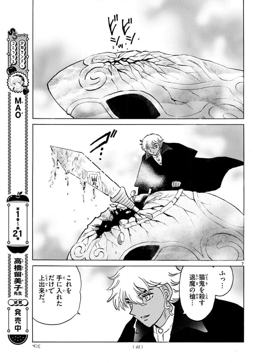 MAO 漫画 - 第246話 - Page 7