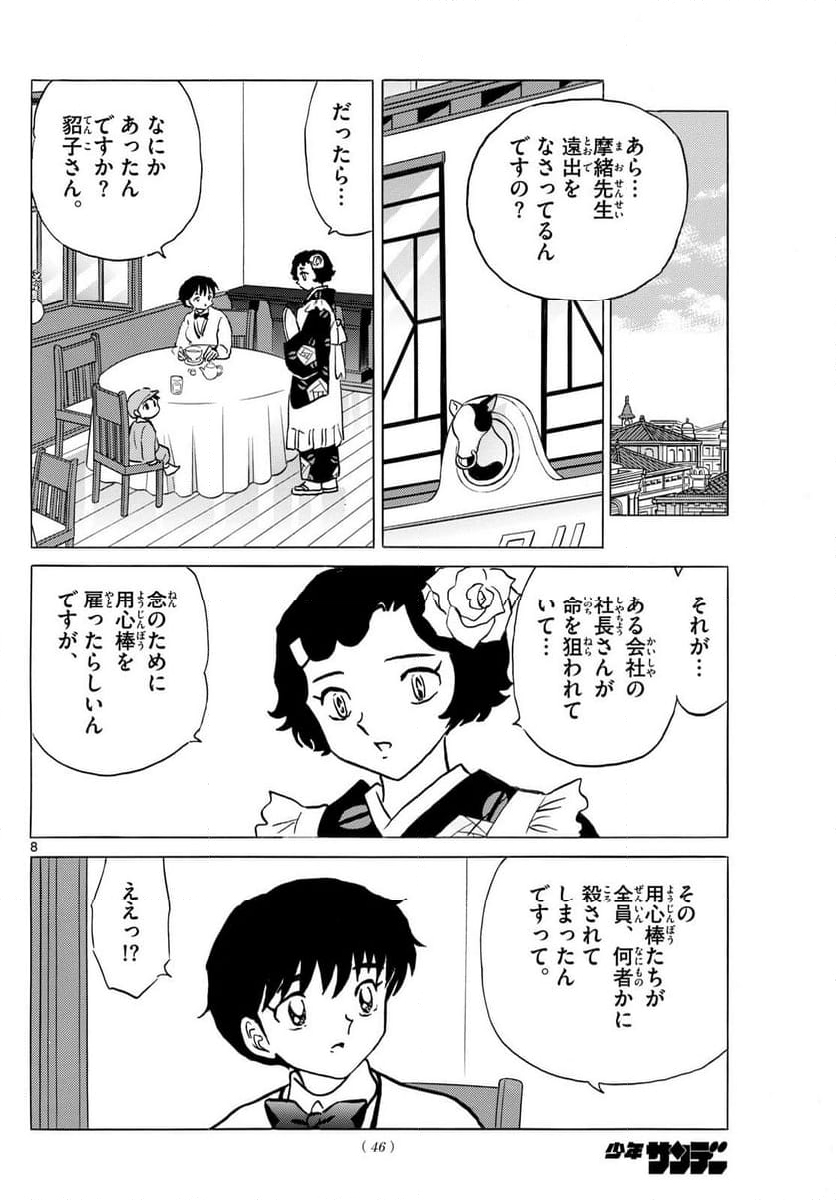 MAO 漫画 - 第246話 - Page 8