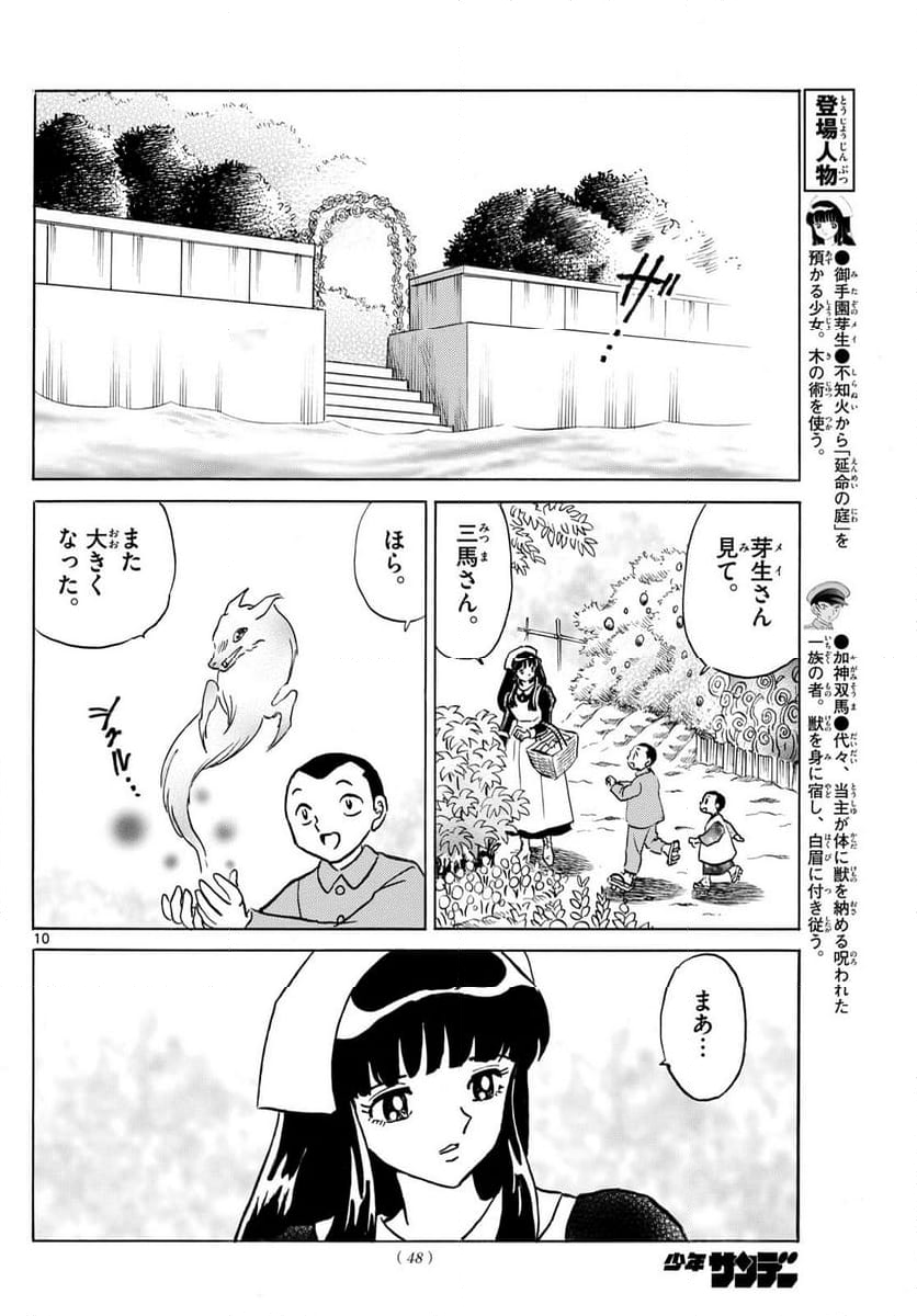 MAO 漫画 - 第246話 - Page 10