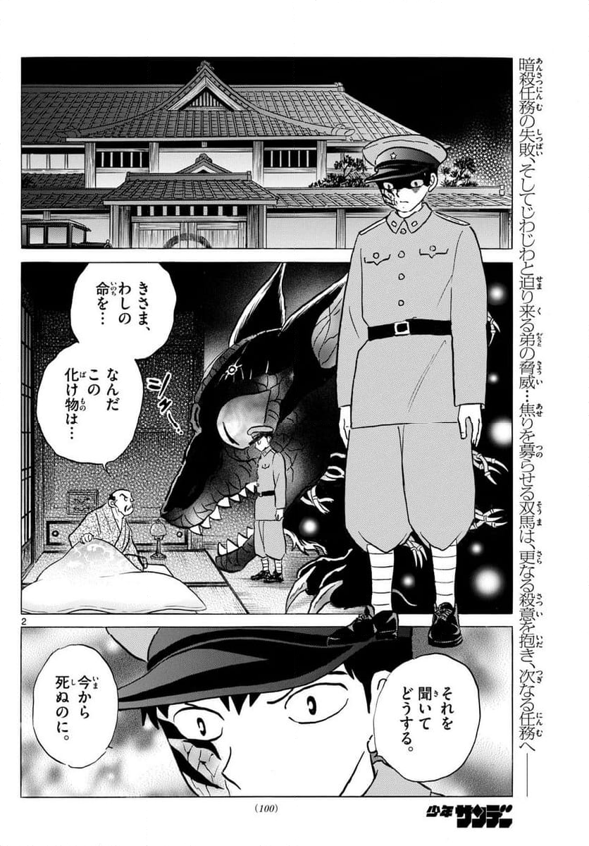 MAO 漫画 - 第247話 - Page 2