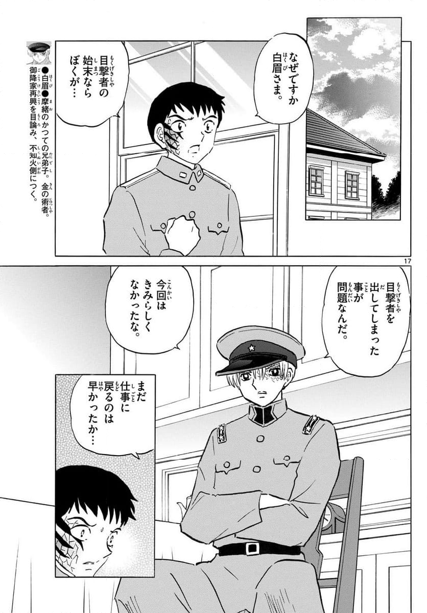 MAO 漫画 - 第247話 - Page 17