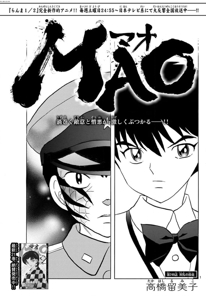 MAO 漫画 - 第249話 - Page 1