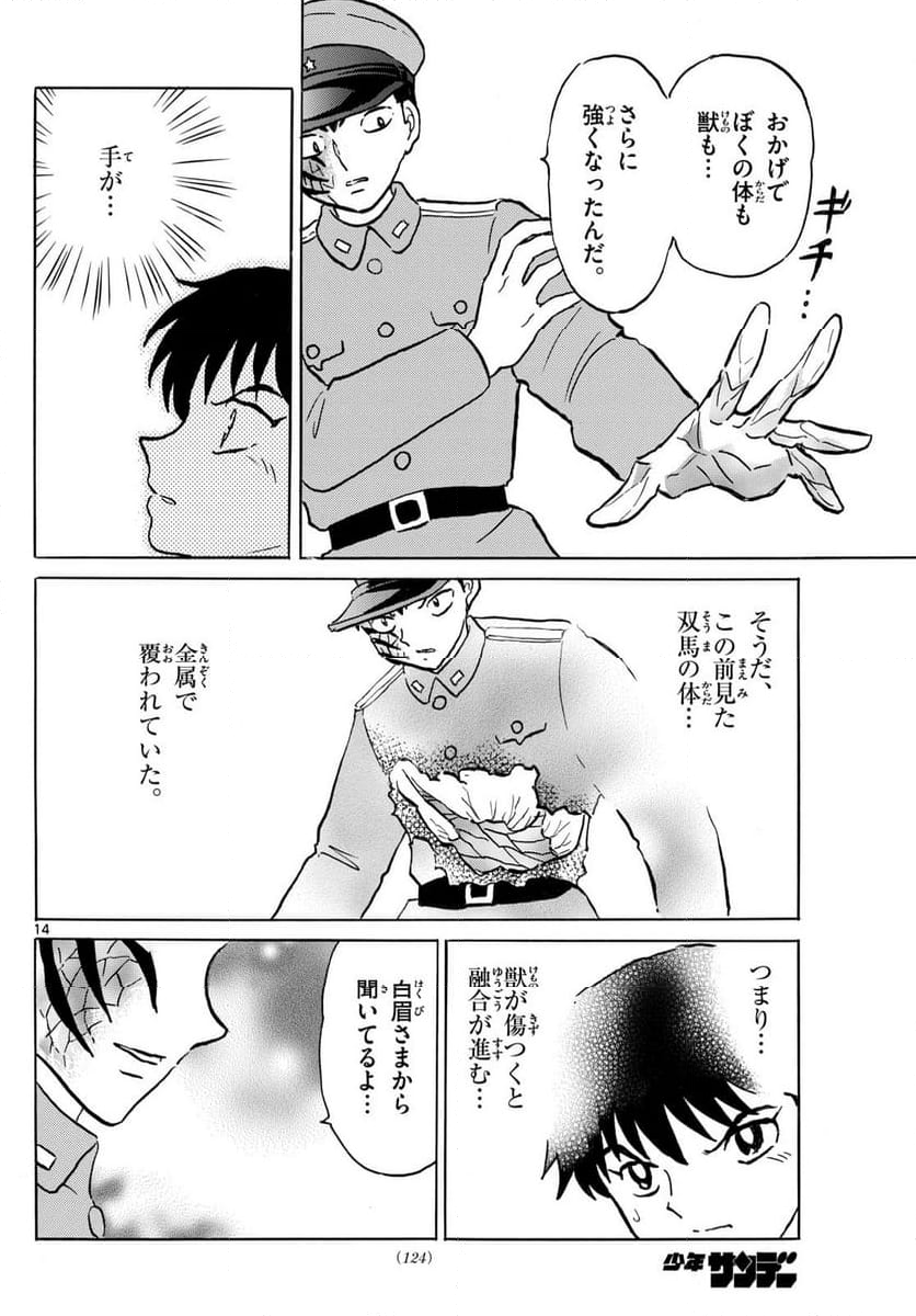 MAO 漫画 - 第249話 - Page 14