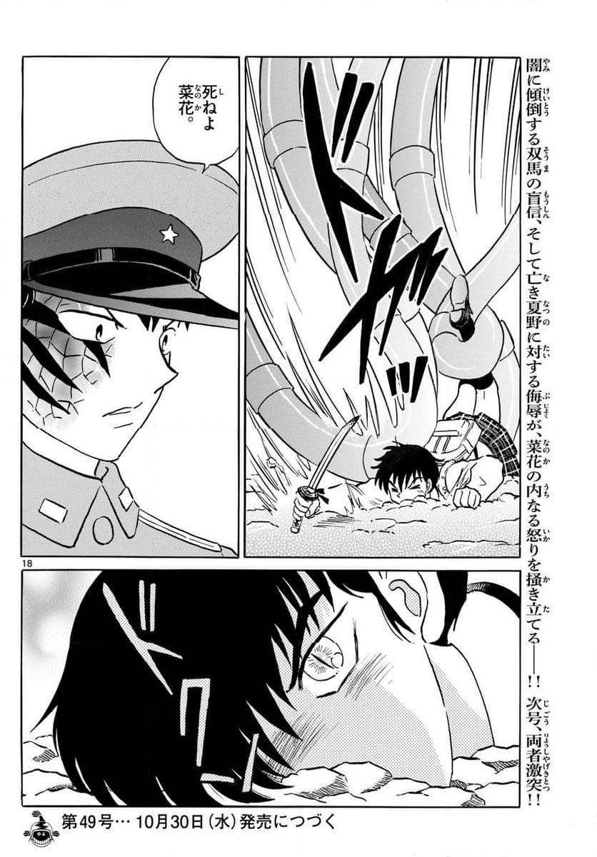 MAO 漫画 - 第249話 - Page 18