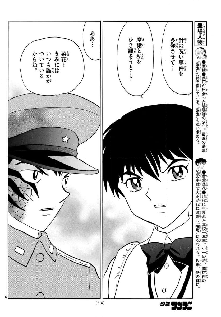 MAO 漫画 - 第249話 - Page 6