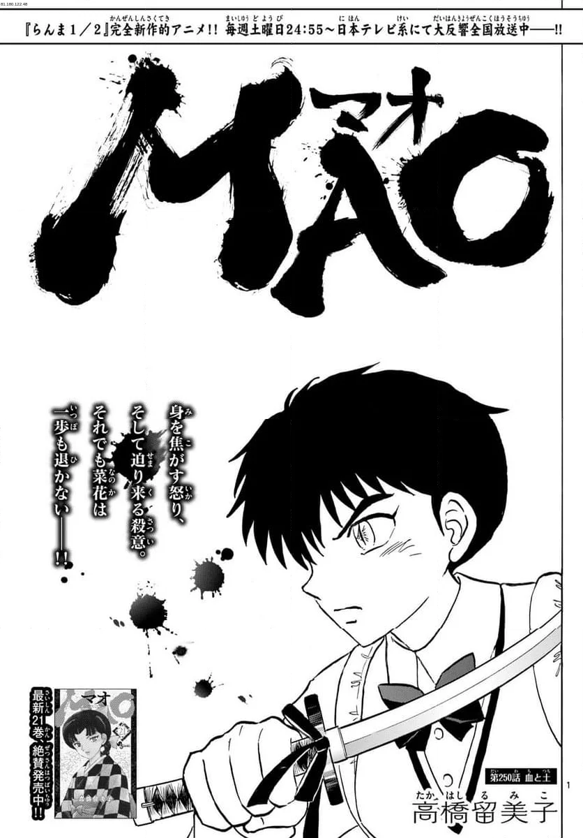 MAO 漫画 - 第250話 - Page 1