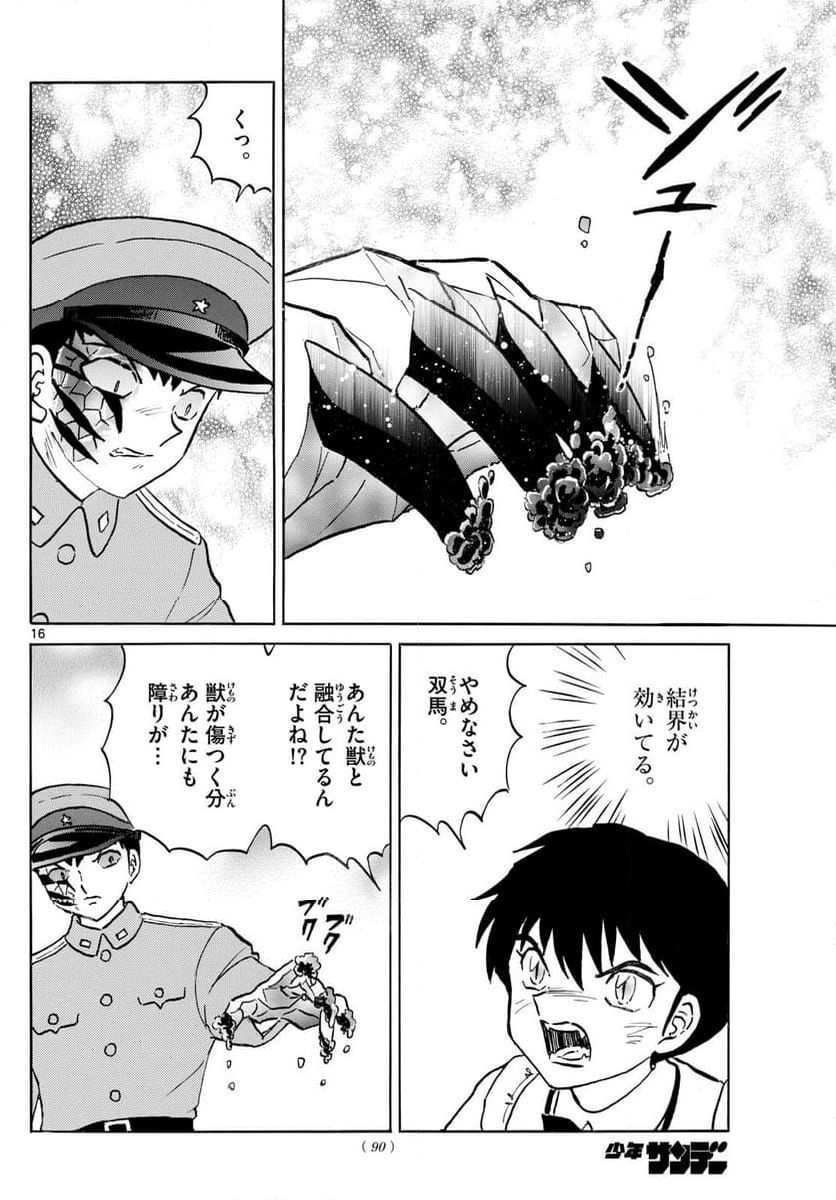 MAO 漫画 - 第250話 - Page 16