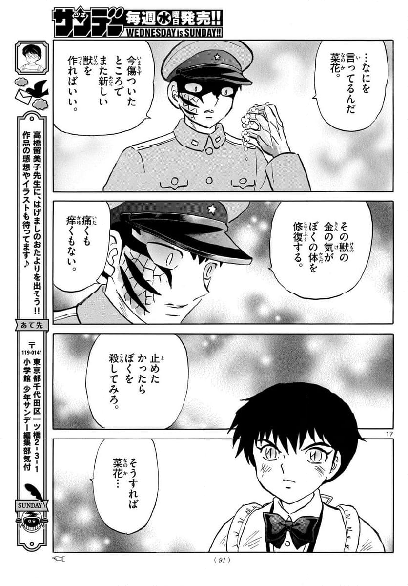 MAO 漫画 - 第250話 - Page 17