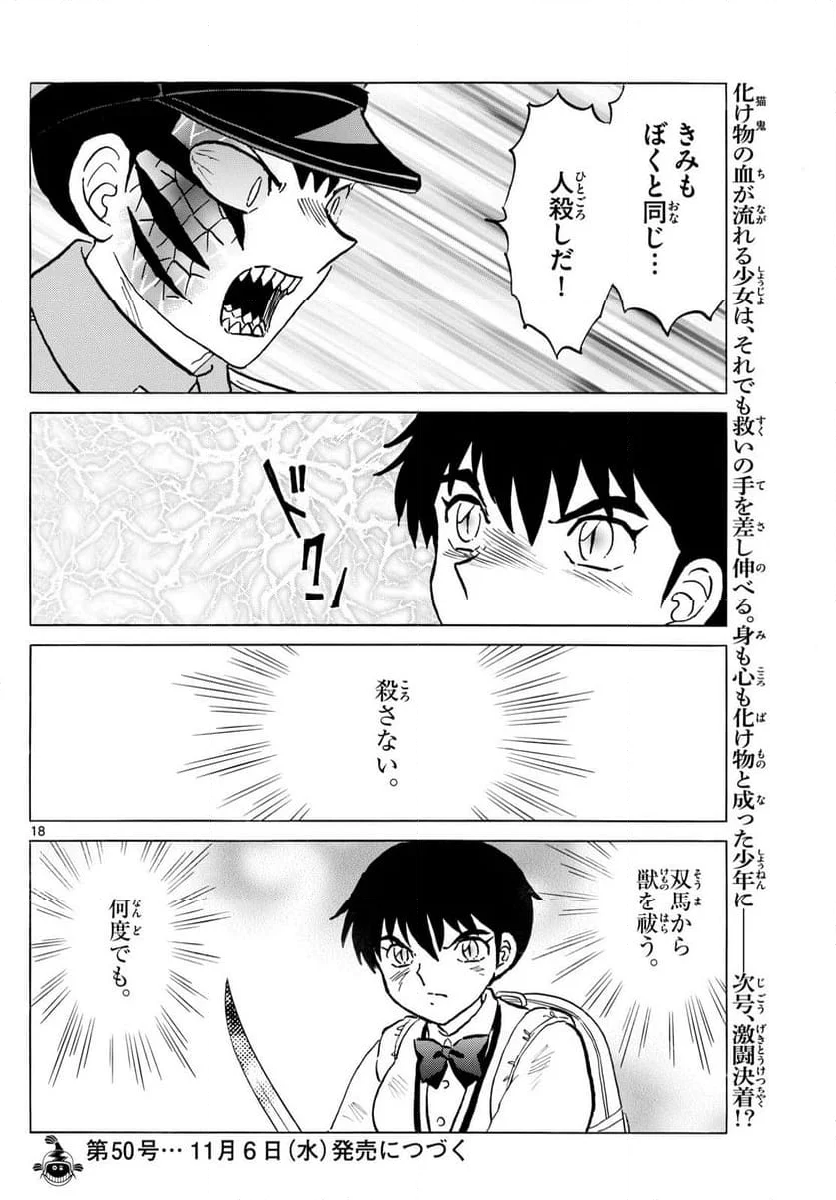 MAO 漫画 - 第250話 - Page 18