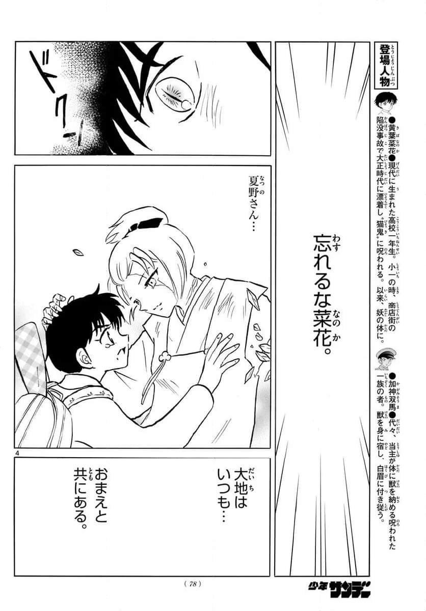 MAO 漫画 - 第250話 - Page 4