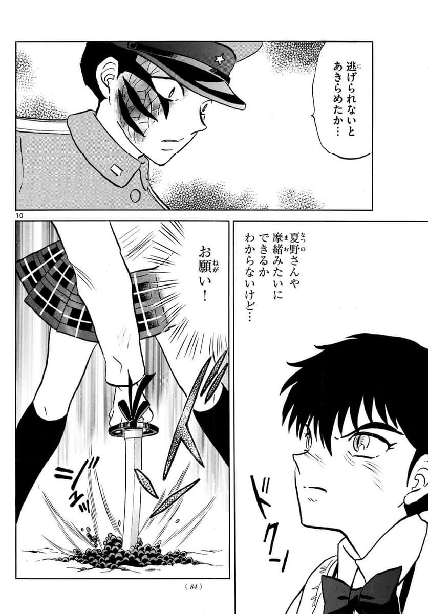 MAO 漫画 - 第250話 - Page 10