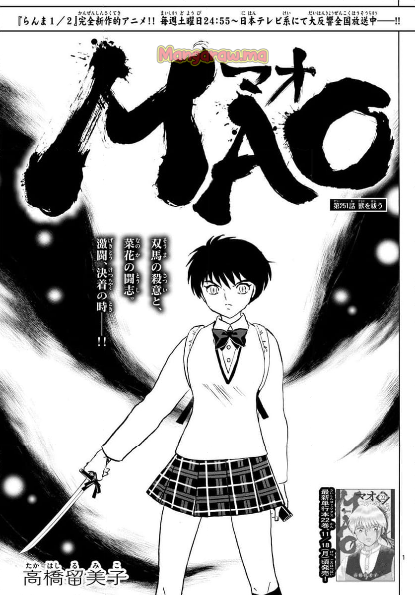 MAO 漫画 - 第251話 - Page 1