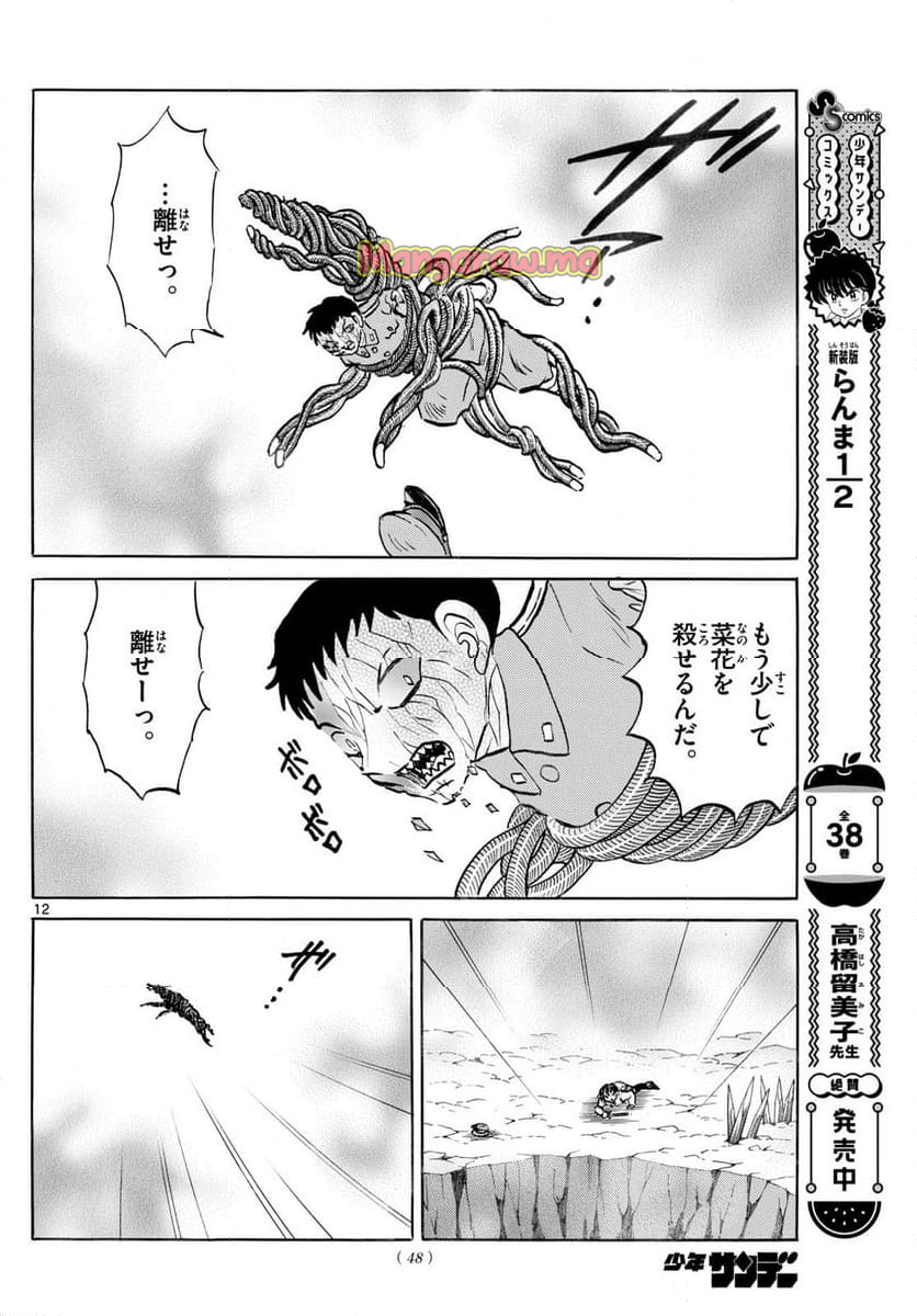 MAO 漫画 - 第251話 - Page 12