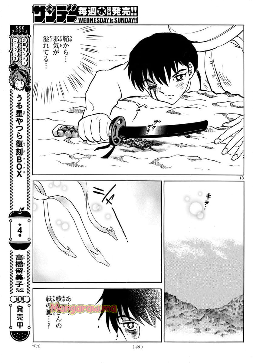 MAO 漫画 - 第251話 - Page 13