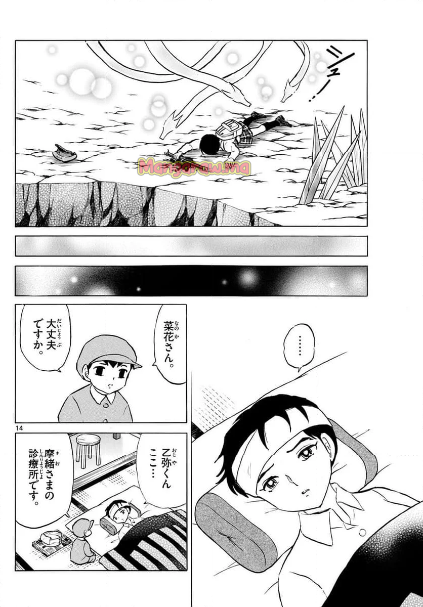 MAO 漫画 - 第251話 - Page 14