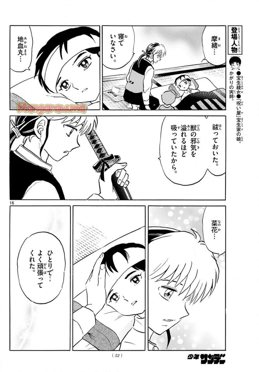 MAO 漫画 - 第251話 - Page 16