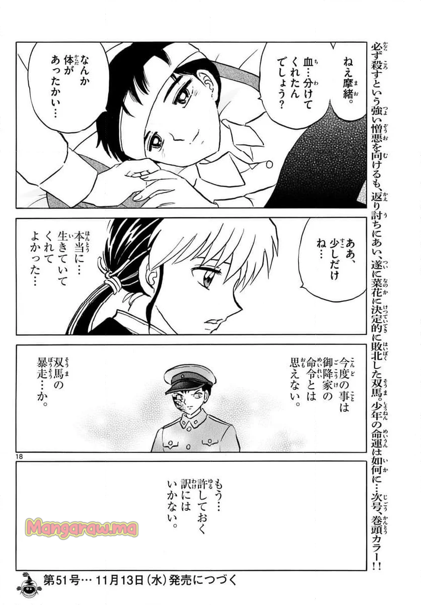 MAO 漫画 - 第251話 - Page 18