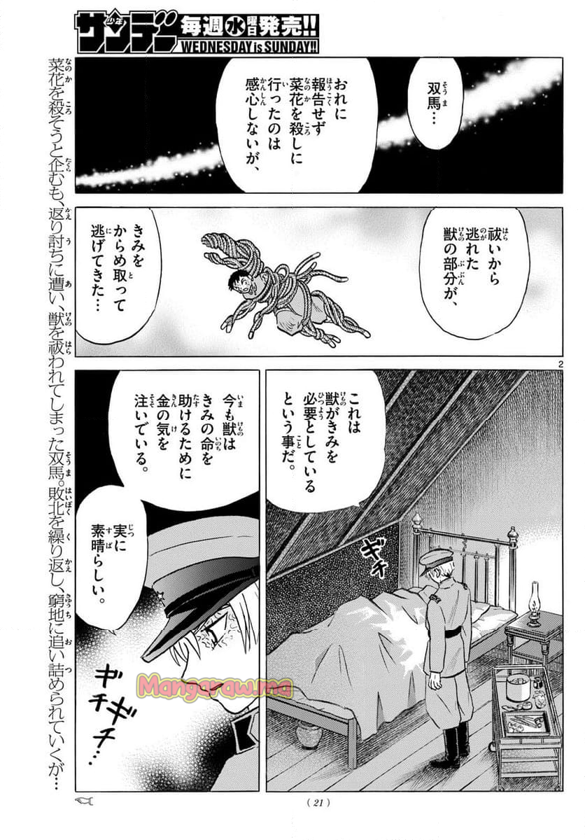 MAO 漫画 - 第252話 - Page 2