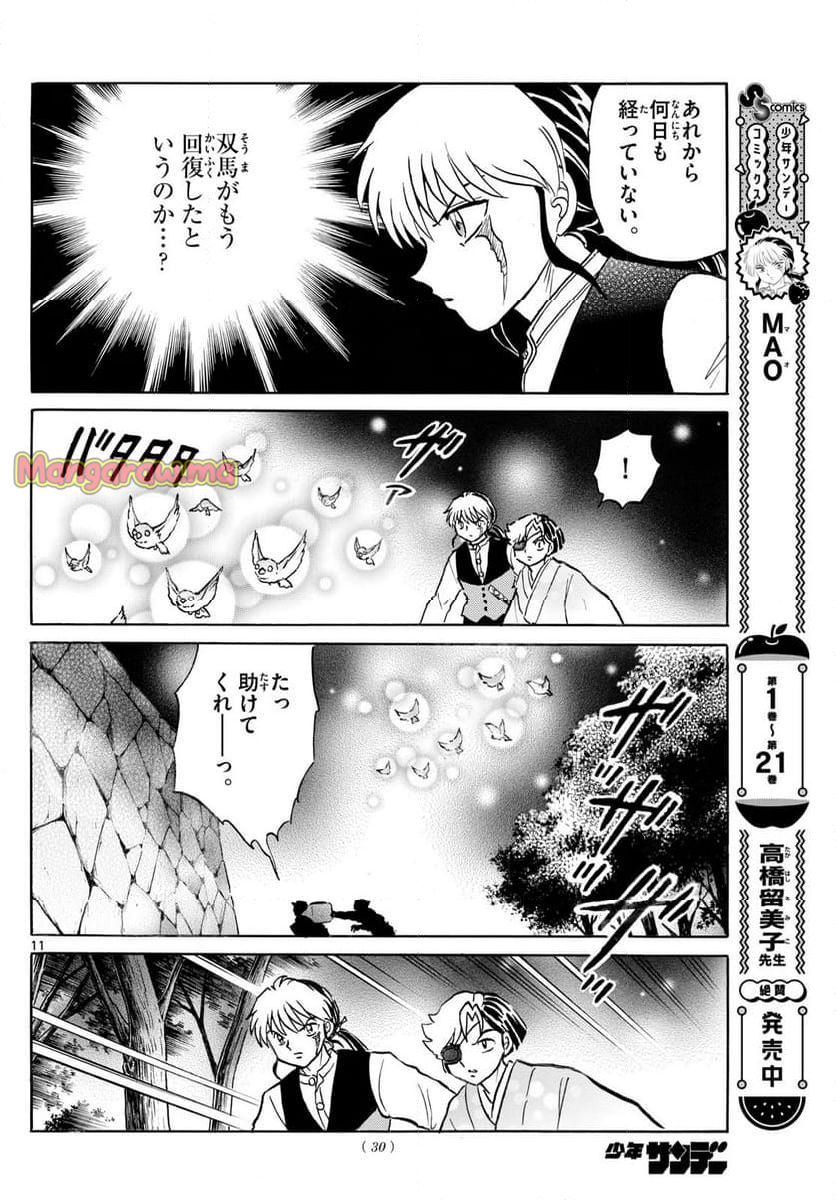 MAO 漫画 - 第252話 - Page 11