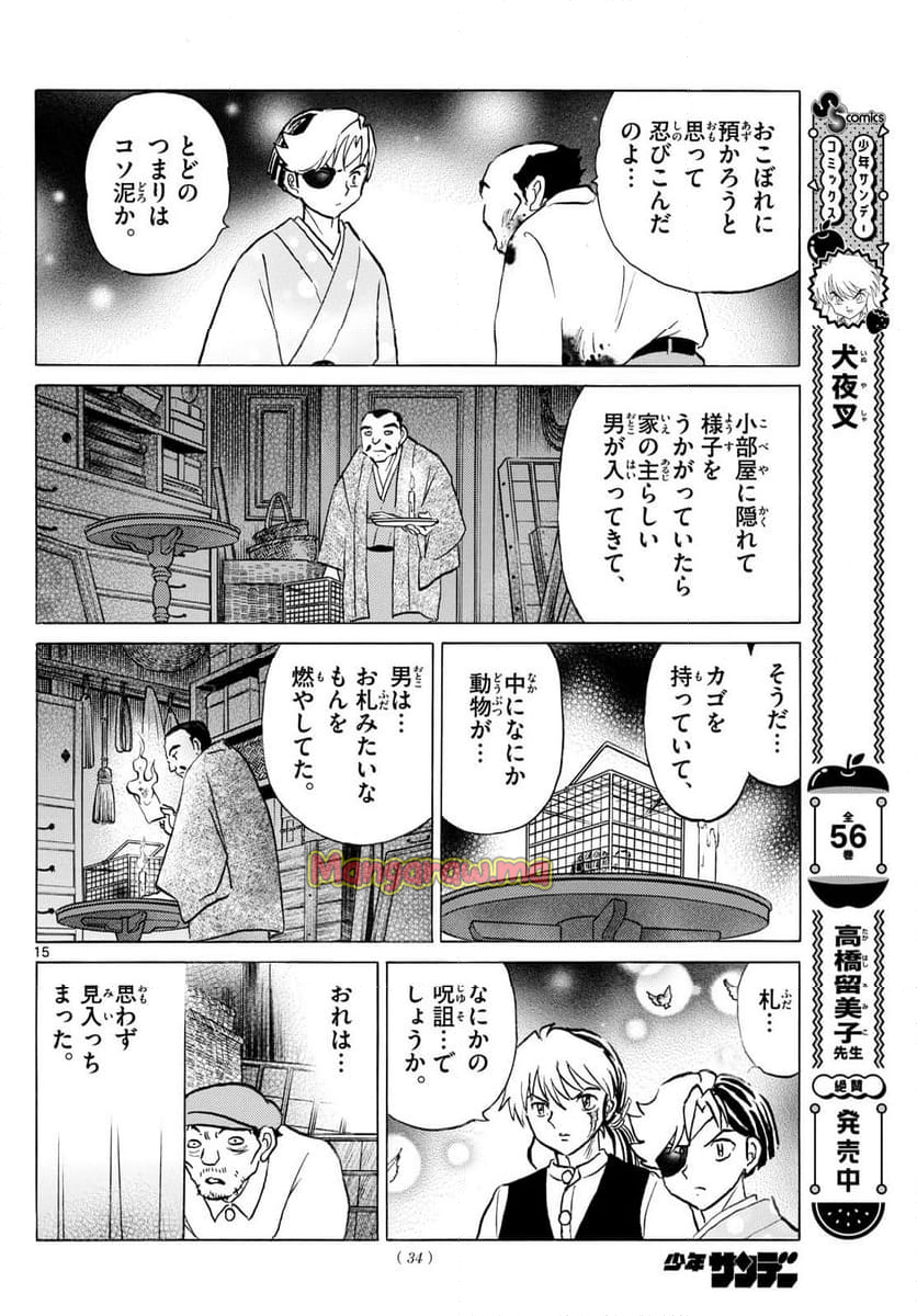 MAO 漫画 - 第252話 - Page 15