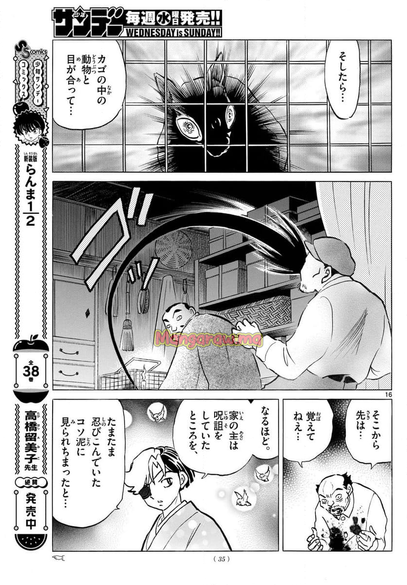 MAO 漫画 - 第252話 - Page 16