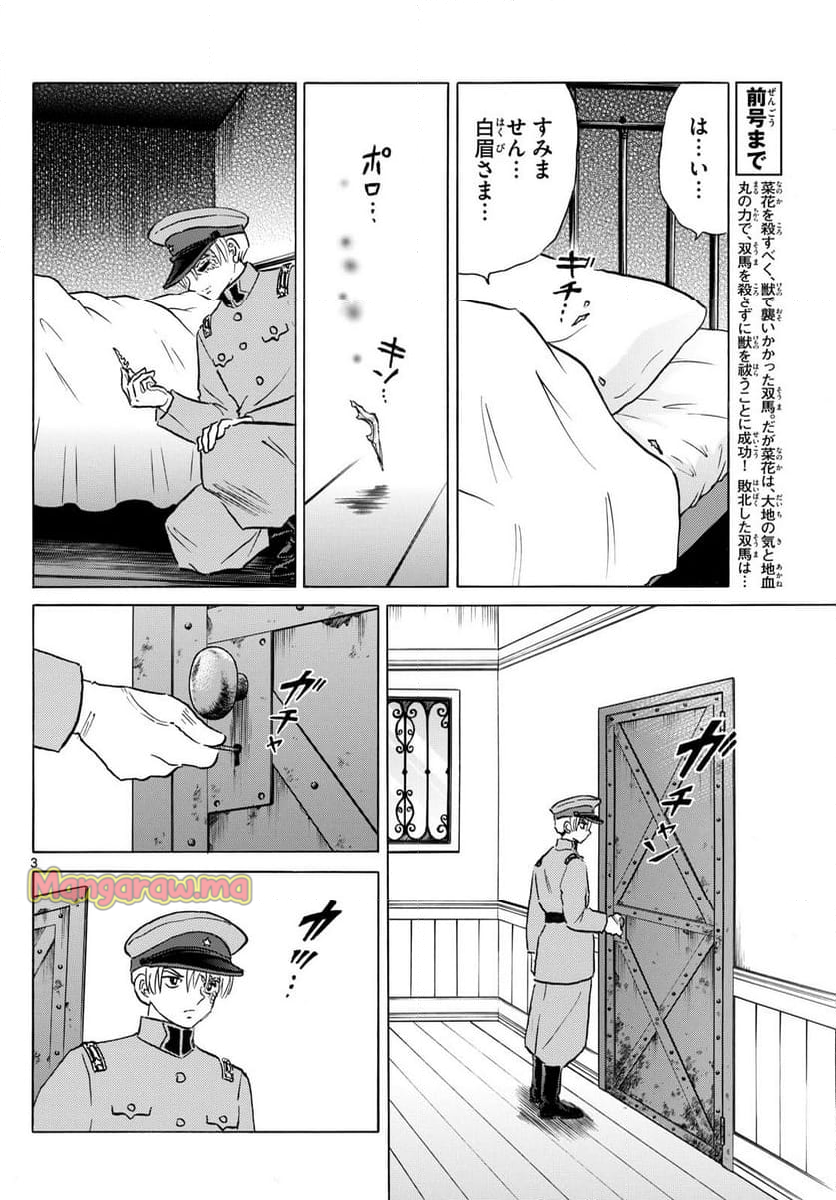 MAO 漫画 - 第252話 - Page 3