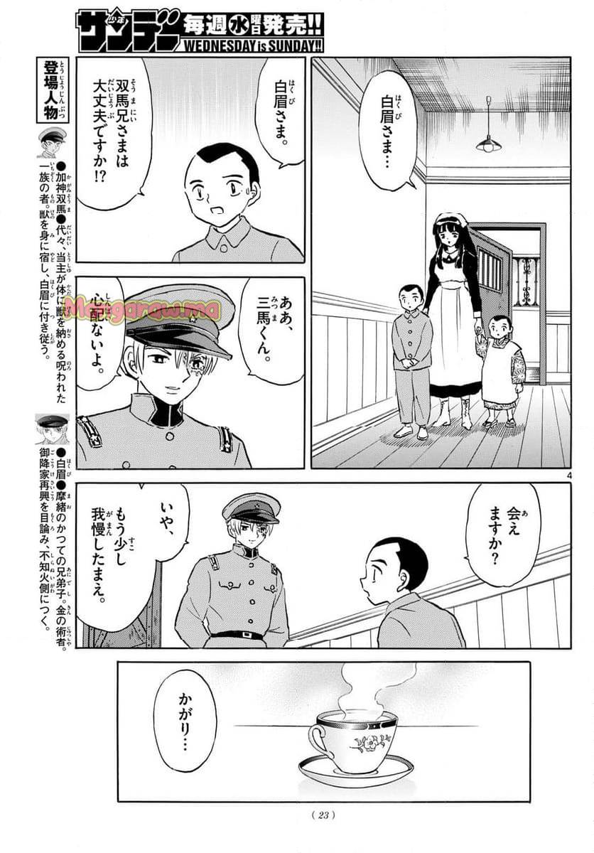 MAO 漫画 - 第252話 - Page 4