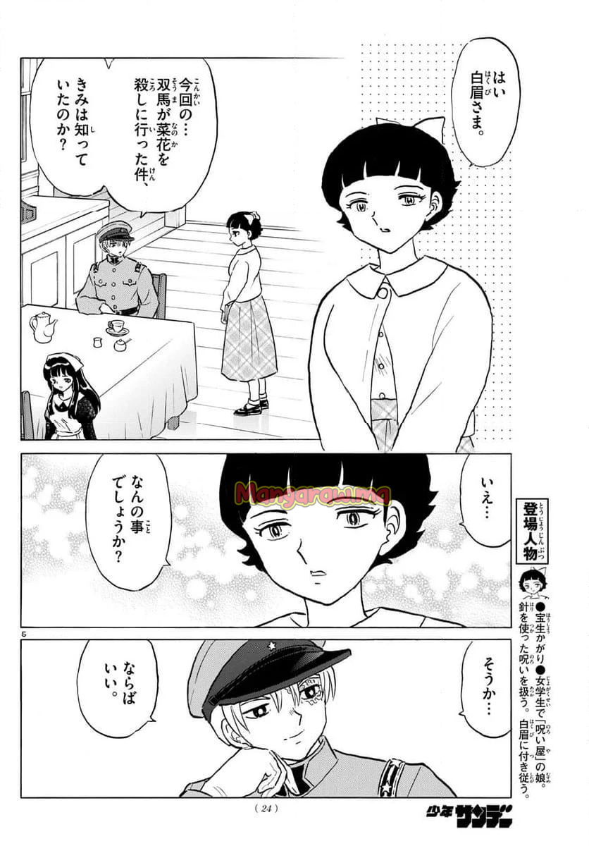 MAO 漫画 - 第252話 - Page 5