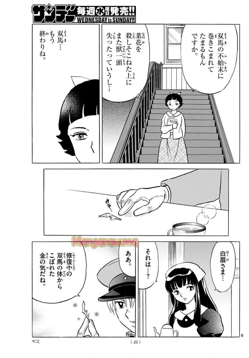 MAO 漫画 - 第252話 - Page 6