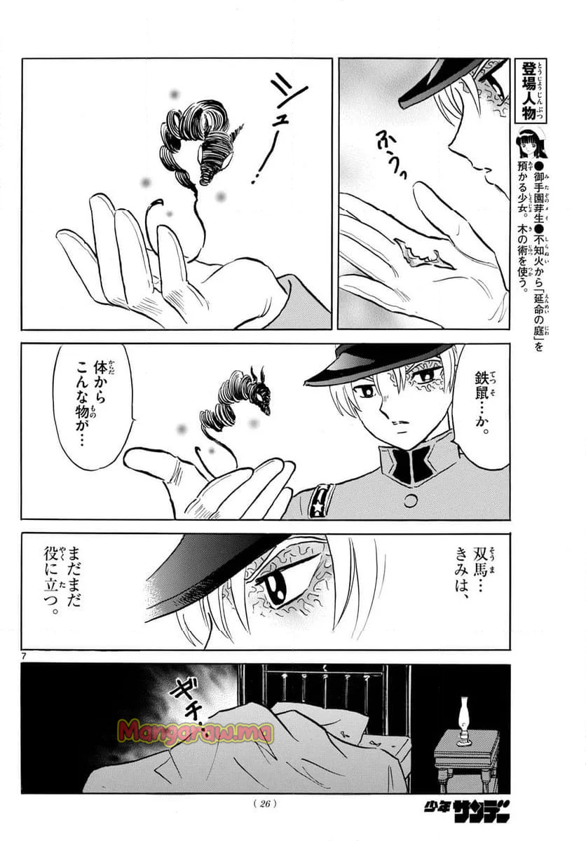 MAO 漫画 - 第252話 - Page 7