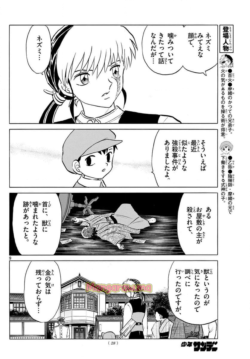 MAO 漫画 - 第252話 - Page 9