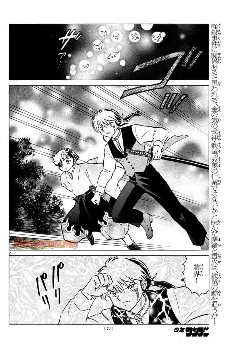 MAO 漫画 - 第253話 - Page 2