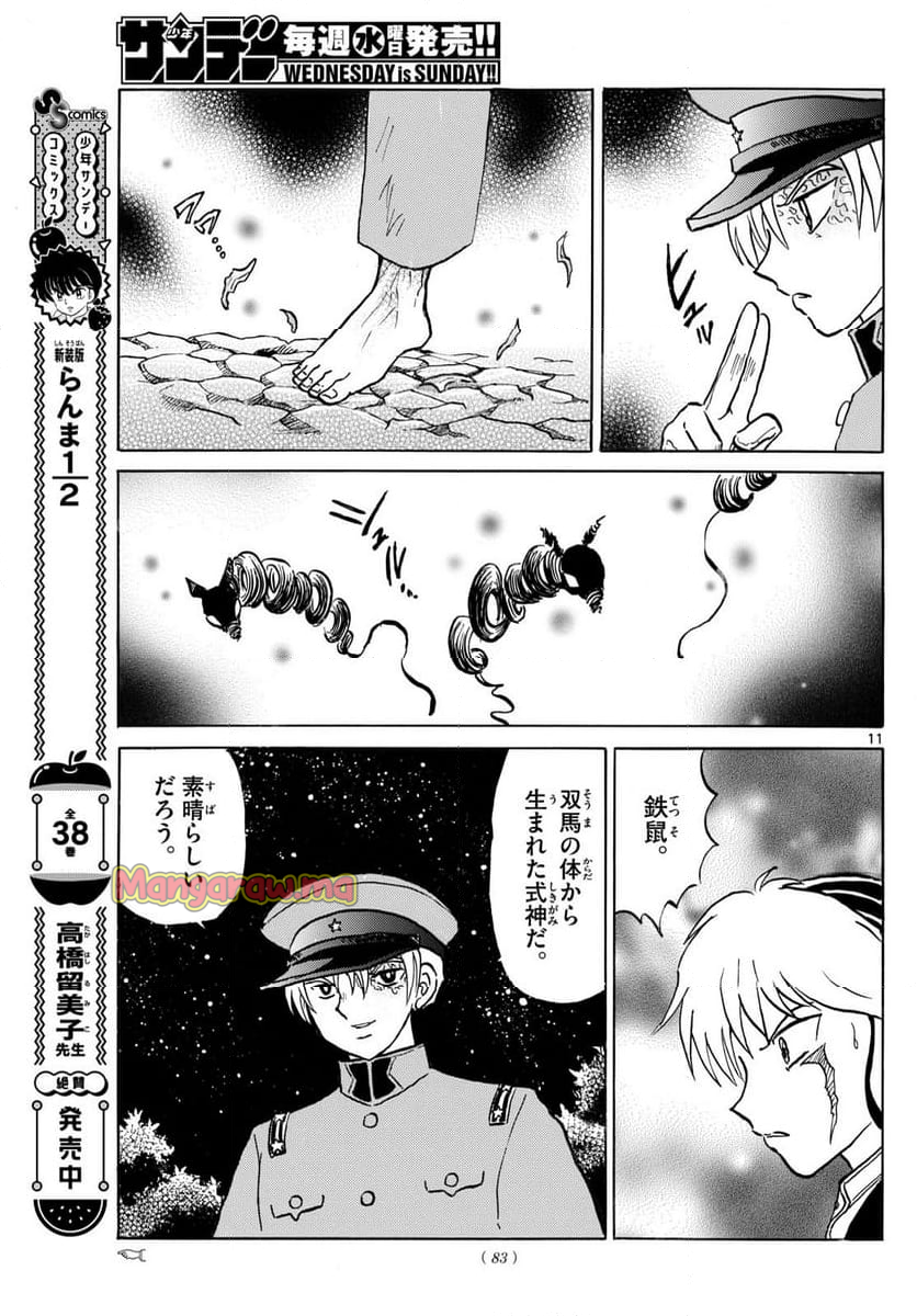 MAO 漫画 - 第253話 - Page 11