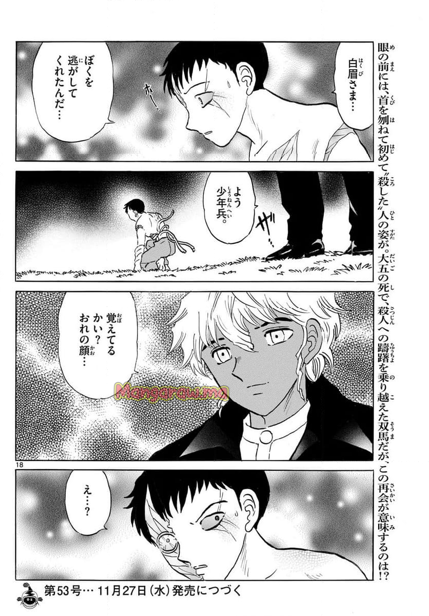 MAO 漫画 - 第253話 - Page 18