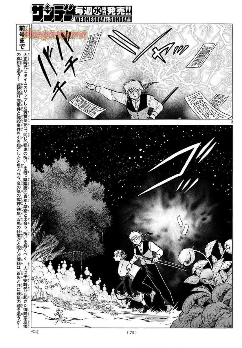 MAO 漫画 - 第253話 - Page 3