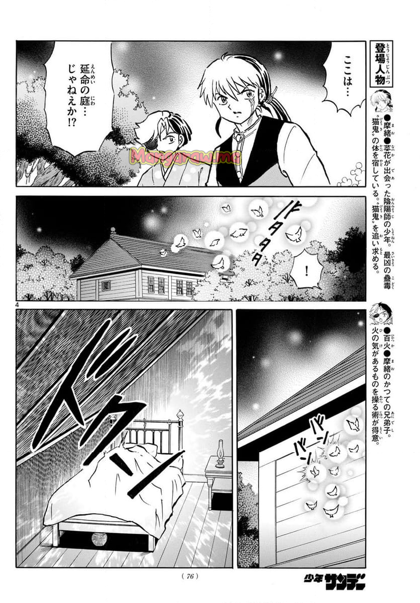 MAO 漫画 - 第253話 - Page 4