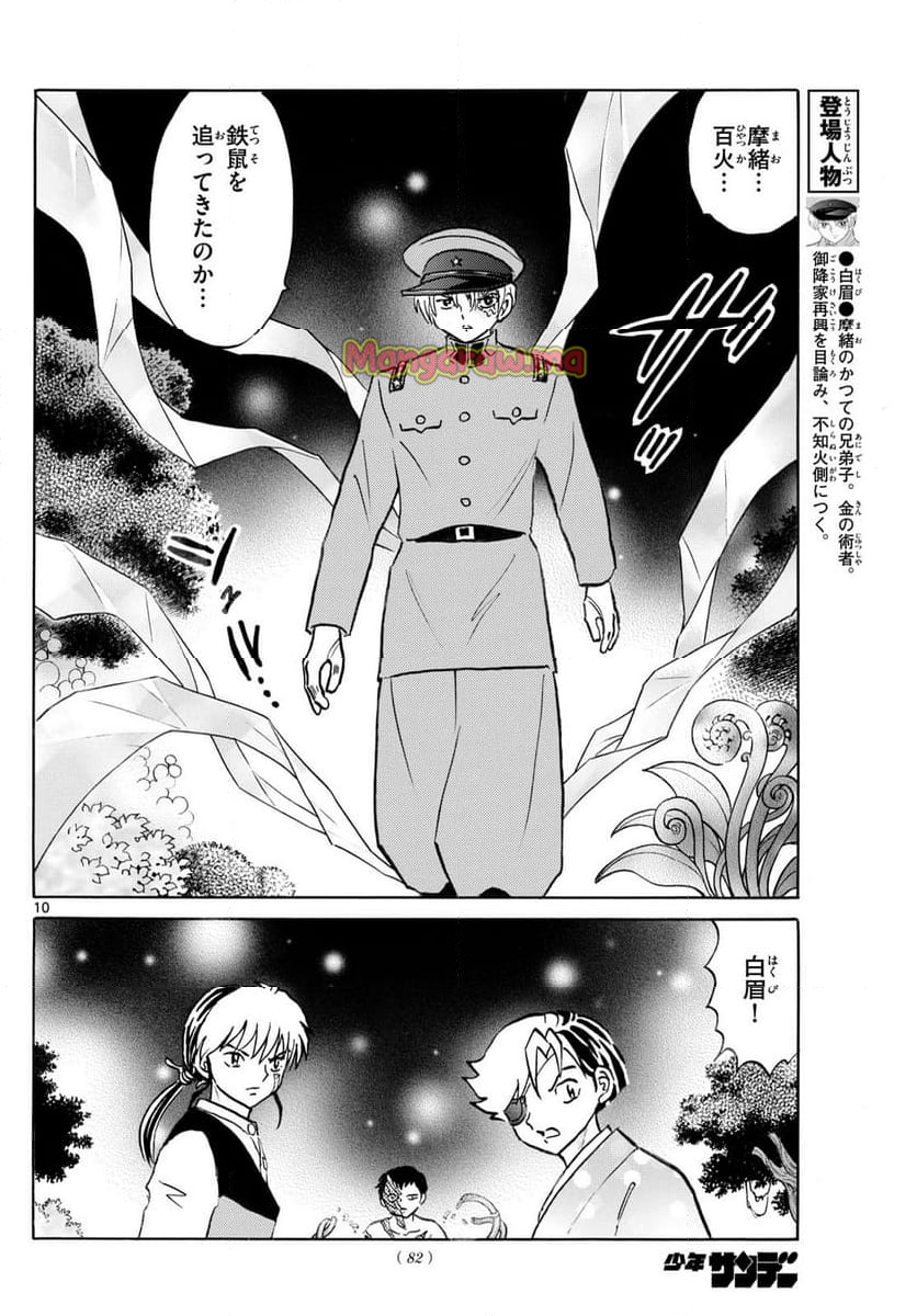 MAO 漫画 - 第253話 - Page 10