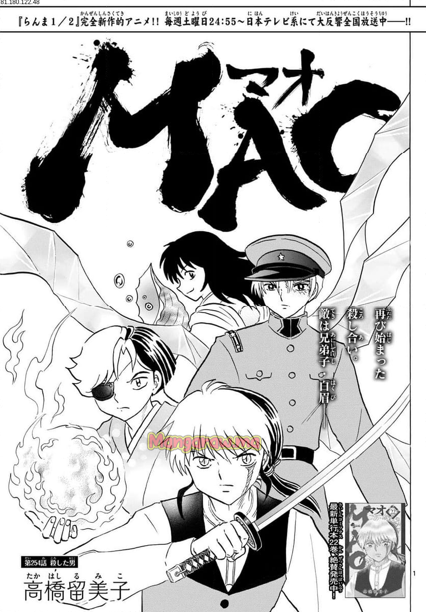 MAO 漫画 - 第254話 - Page 1