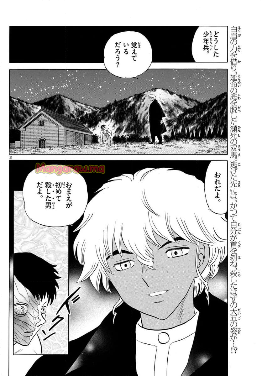 MAO 漫画 - 第254話 - Page 2