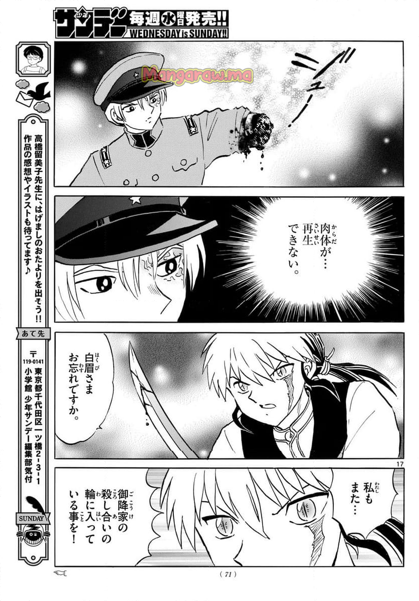 MAO 漫画 - 第254話 - Page 17