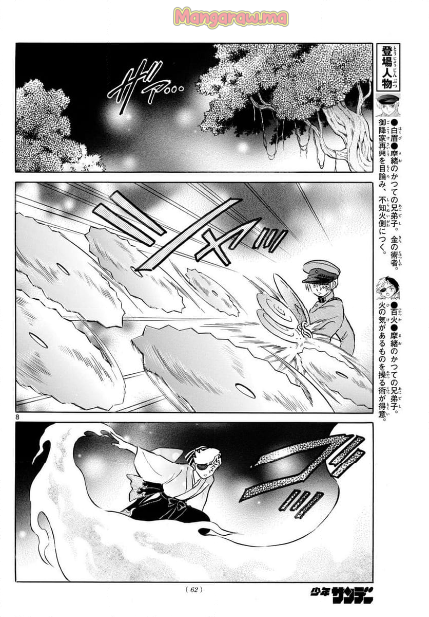 MAO 漫画 - 第254話 - Page 8