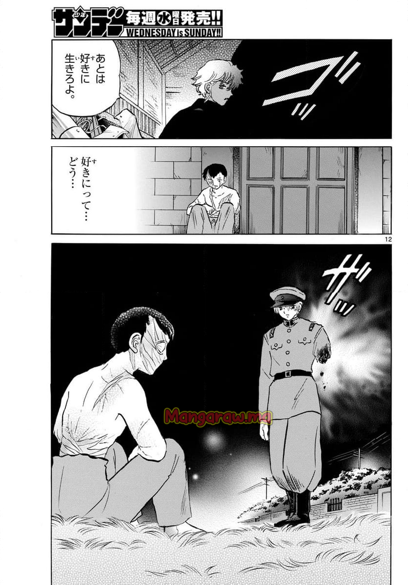 MAO 漫画 - 第255話 - Page 12