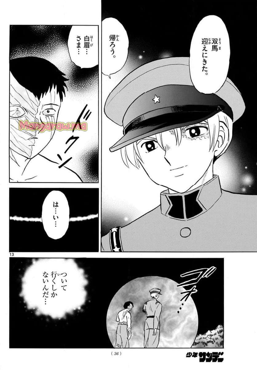 MAO 漫画 - 第255話 - Page 13