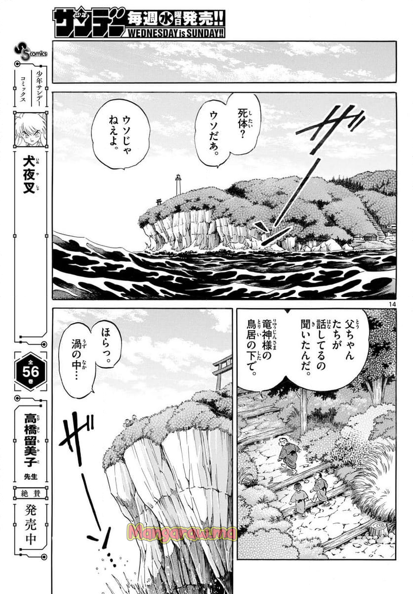 MAO 漫画 - 第255話 - Page 14