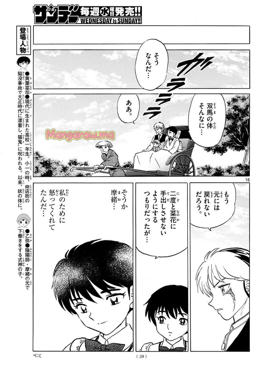 MAO 漫画 - 第255話 - Page 16