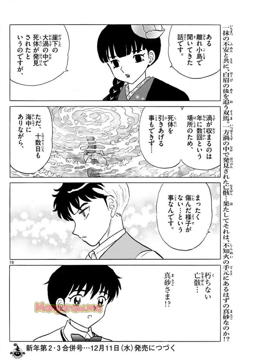 MAO 漫画 - 第255話 - Page 19