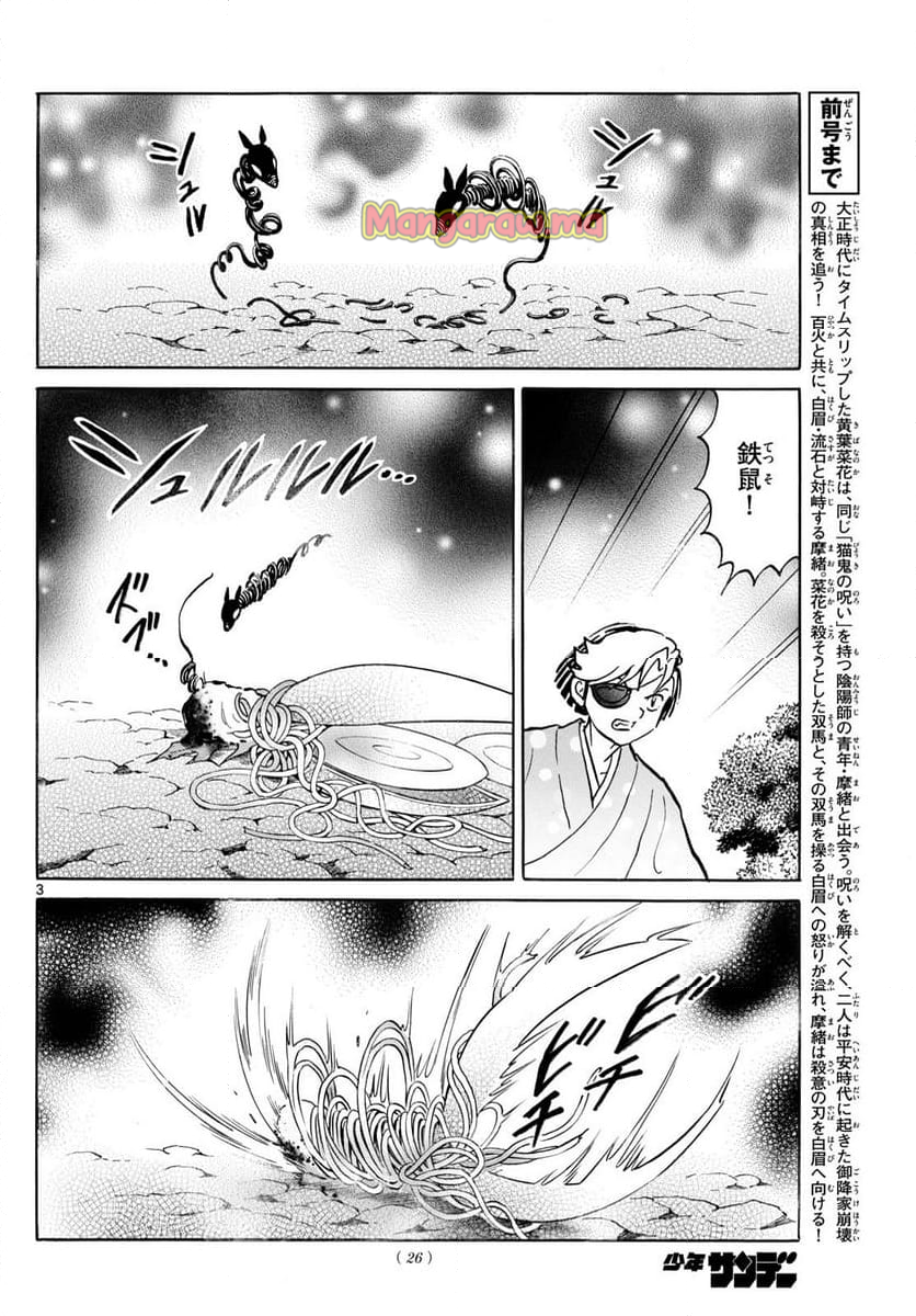 MAO 漫画 - 第255話 - Page 3